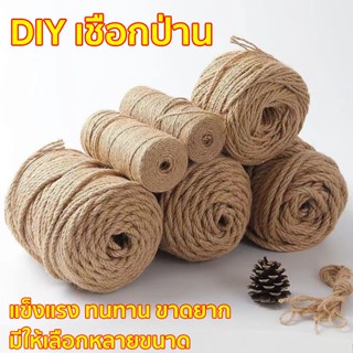 DIY เชือกป่าน เชือกมะนิลา เชือกตกแต่งบ้าน เชือกทำบ้านแมว มีใ…