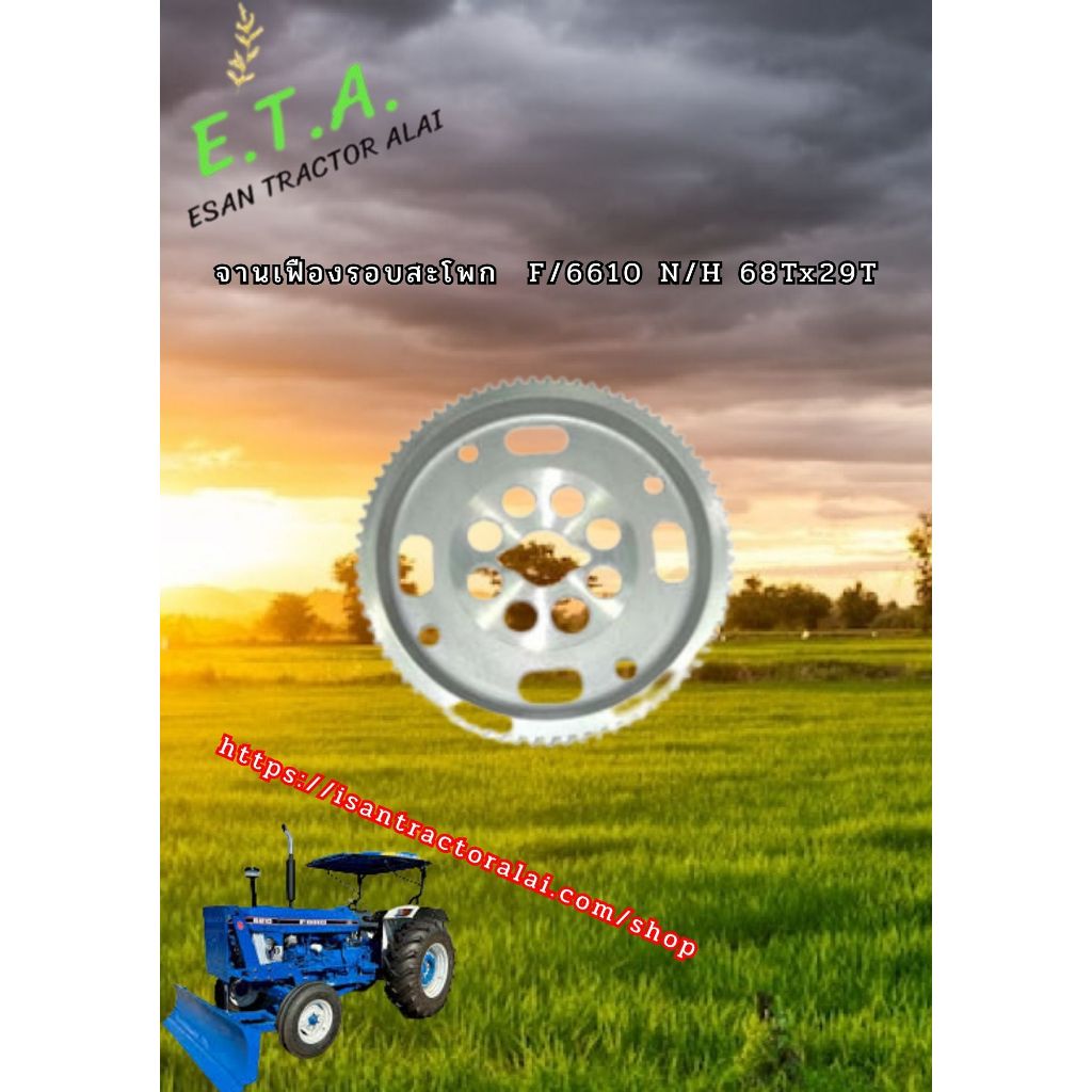 จานเฟืองรอบสะโพก F/6610 -N/H CAR 75T CODE:3-05-111-01