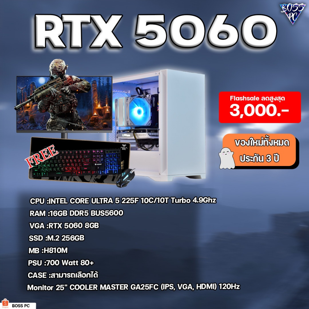 BOSSPC / INTEL CORE ULTRA 5 225F / 16GB DDR5 BUS5600 / RTX 5060 8GB / M.2 256GB / Monitor 25" COOLER