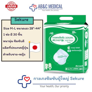 SEKURE กางเกงซึมซับ ซีเคียว Size M-L 18ชิ้น / L-XL 16ชิ้น / XXL 14ชิ้น ผ้าอ้อมผู้ใหญ่แบบกางเกง