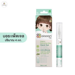 ไออุ่น บอระเพ็ด เจล 1 ml. ขม x3 ดูแลนิ้วมือสำหรับเด็ก (Organic Nourishing Baby Hand Gel with Heartleaf Moonseed Extract)