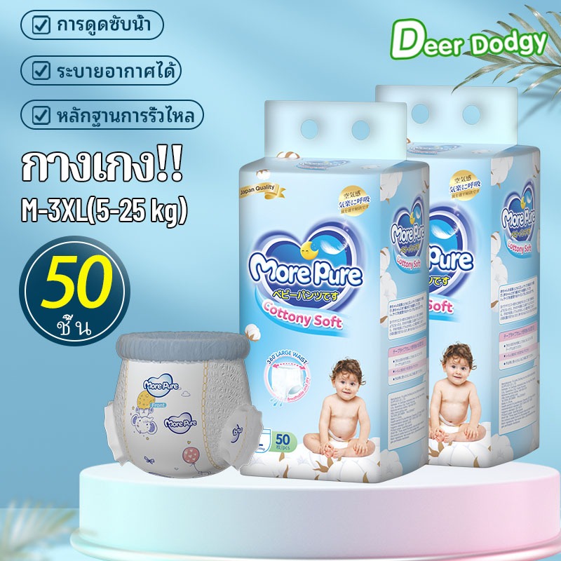 DEER Dodgy 50pcs แพมเพิส กางเกงผ้าอ้อม แพมเพิสเด็ก อ้อมเด็ก สำเร็จรูป Baby Pants อ้อมสําเร็จรูป  M-3