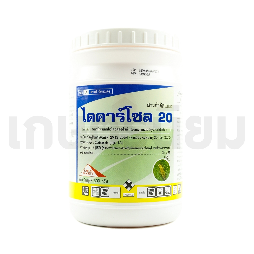 ไดคาร์โซล 20 (ฟอร์มีทาเนตไฮโดรคลอไรด์ 20% SP) 500 กรัม - รูปที่ 2