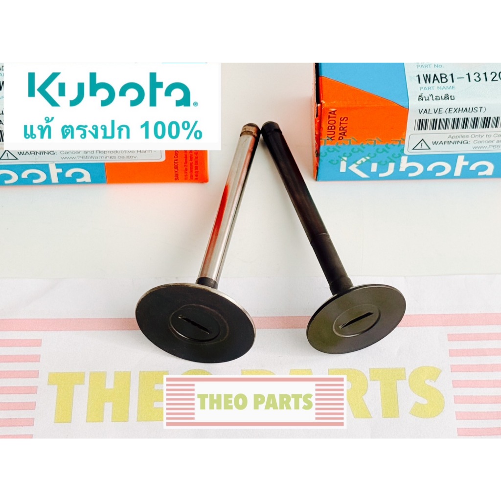 วาล์วไอดี วาล์วไอเสีย ZT180 คูโบต้า แท้ KUBOTA ZT180DIP ลิ้นไอดี ลิ้นไอเสีย