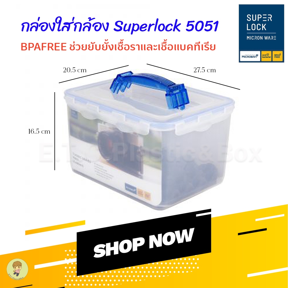 Superlock แท้100% กล่องเก็บกล้องสูญญากาศ กล่องเก็บของ กล่องถนอมอาหาร BPA FREE ความจุ 8400ml #5051