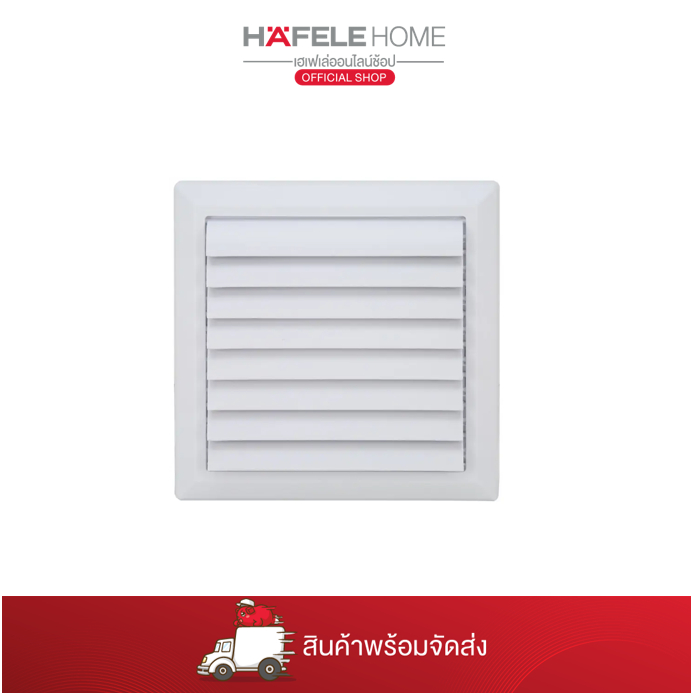 HAFELE หน้ากากกันแมลงสำหรับเครื่องดูดควัน แบบบานเกล็ด - 495.38.120