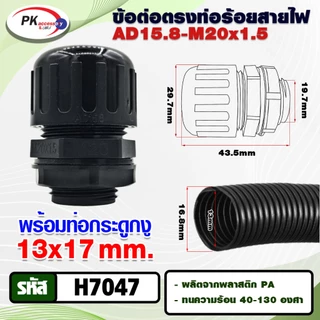 ข้อต่อท่อกระดูกงูแบบคุณภาพดี เกรด A ท่อลูกฟูก ท่อflex AD รบกวนลูกค้าอ่านวิธีการสั่งของในรายละเอียดด้วยคะ