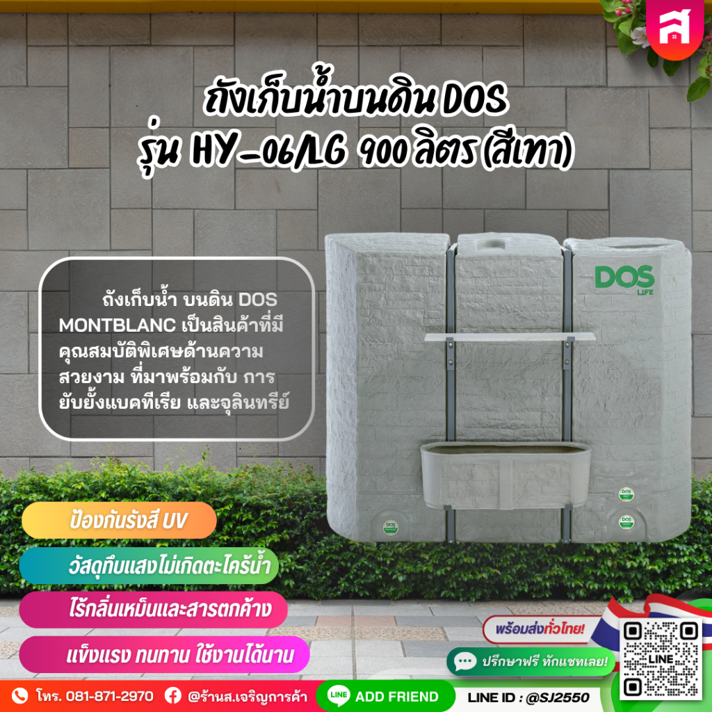 ถังเก็บน้ำบนดิน DOS รุ่น HY-06/LG 900 ลิตร (สีเทา)