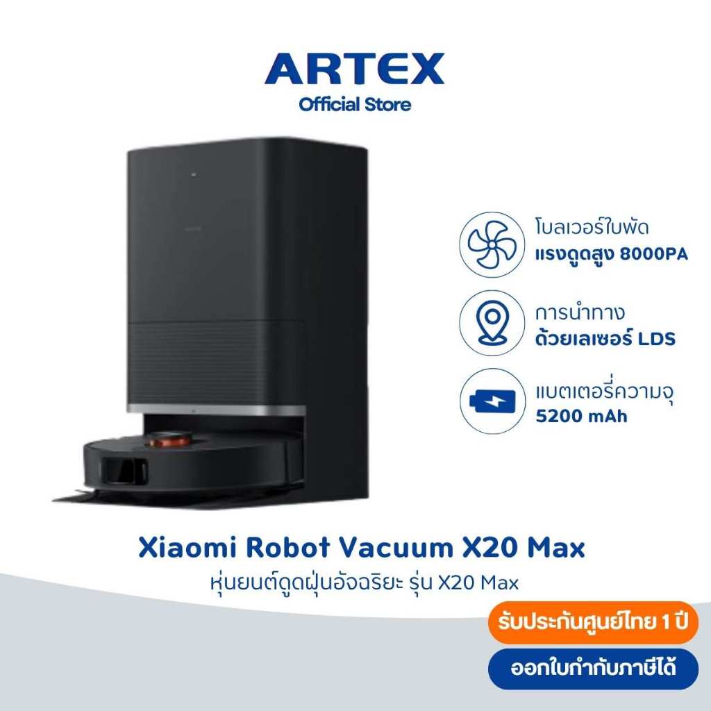 Xiaomi Robot Vacuum X20 Max หุ่นยนต์กวาด ดูดฝุ่น ทรงพลัง 8000Pa