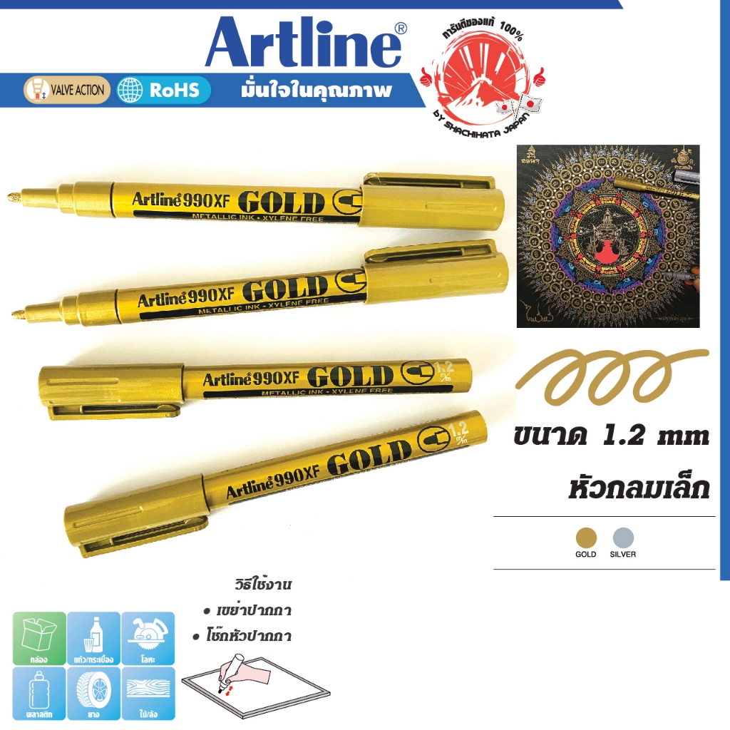 Artline ปากกาเมทัลลิค ชุด4ด้าม (สีทอง)เขียนยันต์ เจิมรถ หัวกลม1.2มม.ยาง โลหะ กระเบื้อง และทุกพื้นผิว