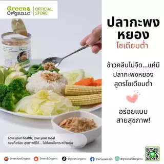 Green&Organic ปลากะพงหยอง โซเดียมต่ำ 40g/80g ปลาหยองโรยข้าว โปรตีนปลาแท้ ไม่มีผงชูรส โรคไต เด็ก ผู้สูงอายุ ทานได้
