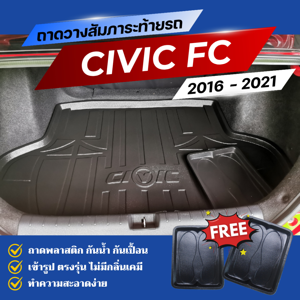 ถาดท้ายรถยนต์ Honda CIVIC ปี 2016-2021 (FC) Sedan ถาดวางสัมภาระ Civic ตรงรุ่น