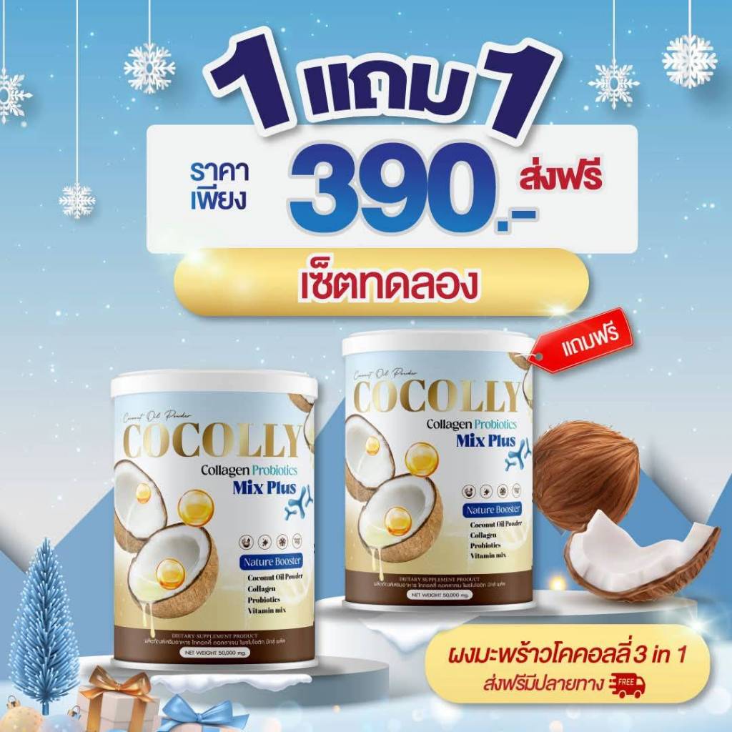 ( 1 แถม 1 ) ผลิตภัณฑ์เสริมอาหาร COCOLLY ผงมะพร้าว ( 1กระปุกมี 50 กรัม )