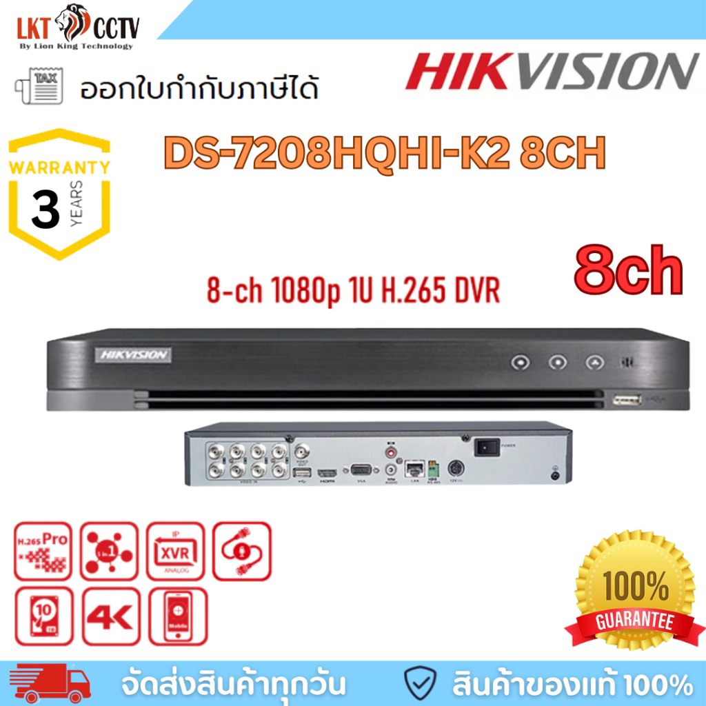 Hikvision เครื่องบันทึกภาพ รุ่น DS-7208HQHI-K2