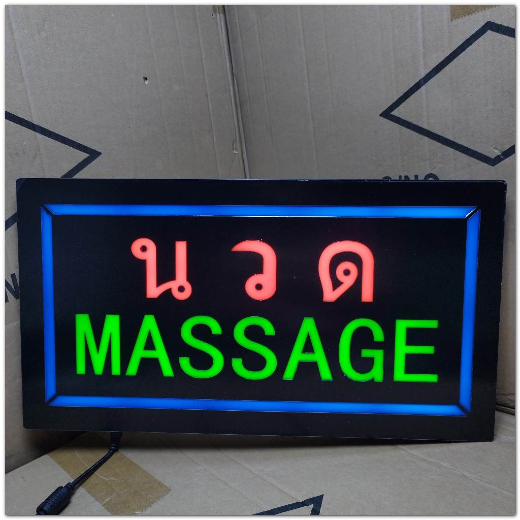 นวด MASSAGE ป้ายไฟนีออน ป้ายหน้าร้าน ไฟ LED เเบบประหยัดไฟ ป้ายอะคริลิค