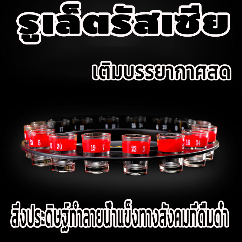 ไทยพร้อมส่ง🥃 เกมส์รูเล็ตดริ้งค์ เกมรูเล็ต รูเล็ต เกมในวงเหล้า Drinking roulette แก้ว 16 ใบ เล่นได้ 8 คน - รูปที่ 2