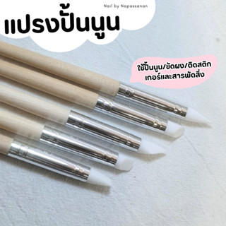 สินค้าใหม่ !! เซ็ตแปรงหัวซิลิโคน