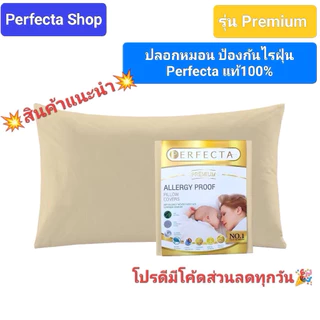 💥แนะนำ💥Perfecta ปลอกหมอน(แบบซิปรูด)ป้องกันไรฝุ่น สารก่อภูมิแพ้ รุ่น Premium