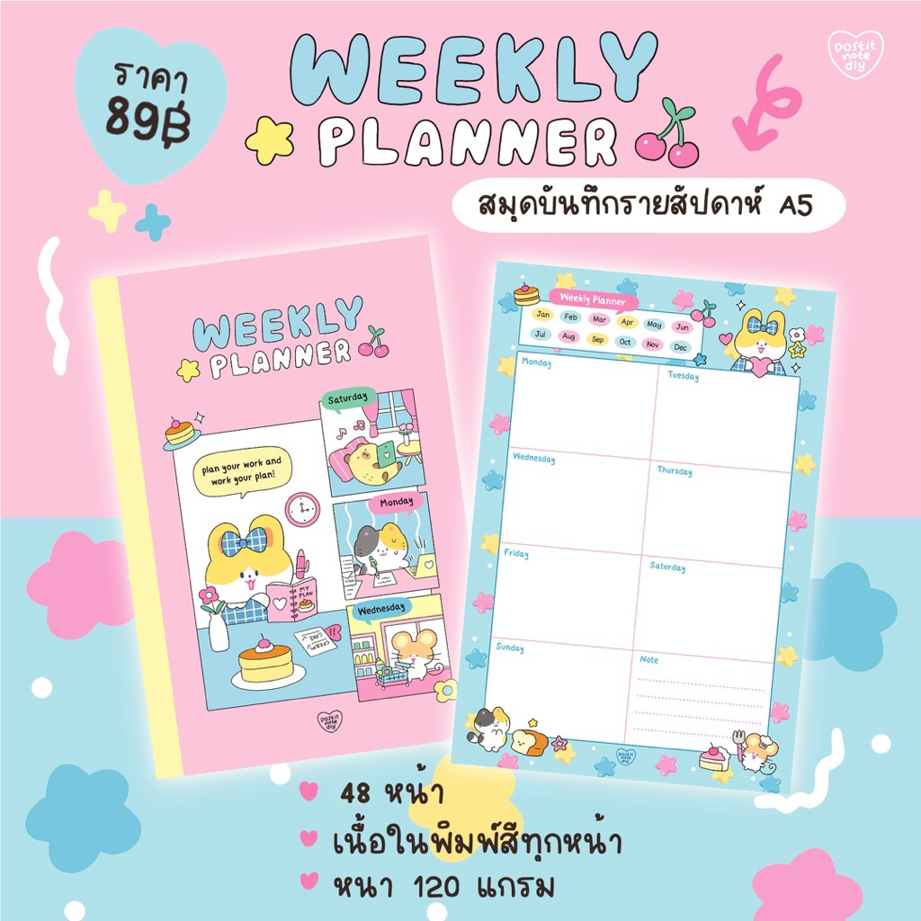 Planner สมุดแพลนเนอร์รายอาทิตย์ จัดระเบียบชีวิตรายอาทิตย์