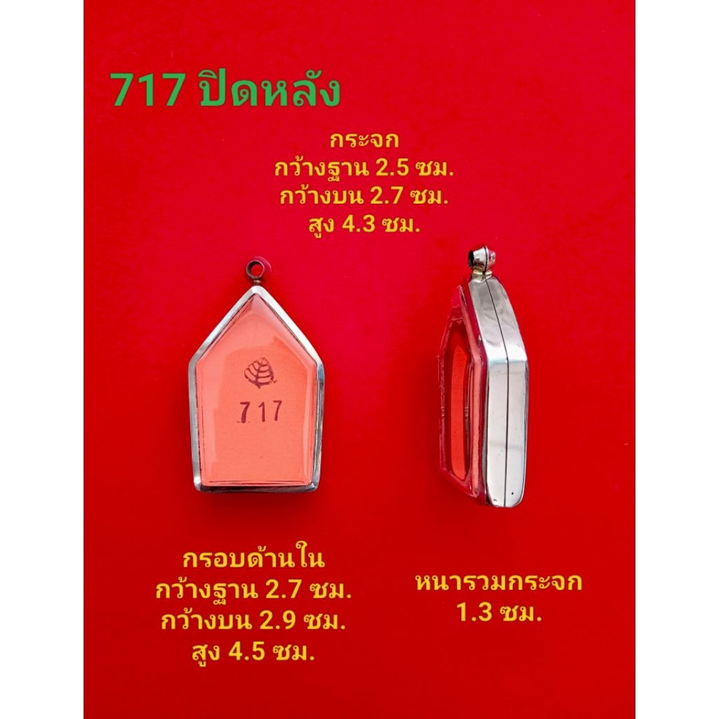 กรอบพระสแตนเลส ทรงขุนแผน รายละเอียดขนาดระบุไว้ในรูปสินค้าแล้วค่ะ
