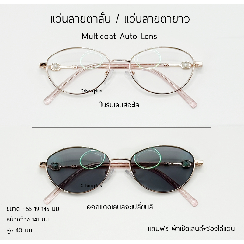 แว่นสายตาสั้น / แว่นสายตายาว มัลติโค๊ด ออโต้ ออกแดดเปลี่ยนสี36005B
