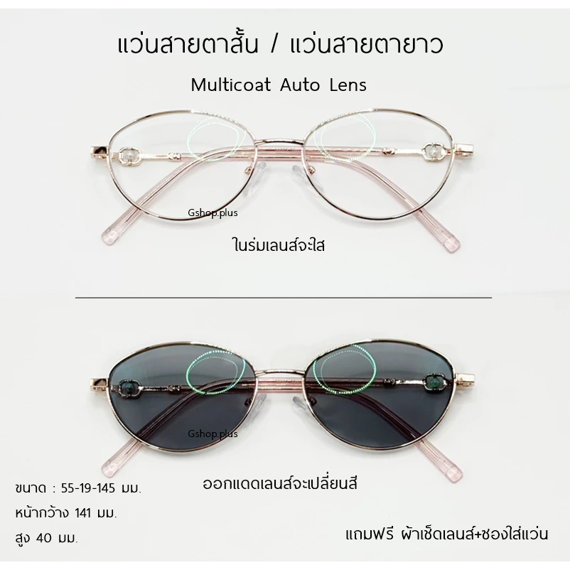 แว่นสายตาสั้น / แว่นสายตายาว มัลติโค๊ด กรองแสงสีฟ้า ออโต้ ออกแดดเปลี่ยนสี36005B