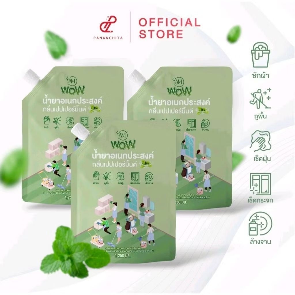 AM WOW น้ายาอเนกประสงค์ กลิ่นเปปเปอร์มินต์
เอเอ็ม ว้าวของ พี่เอศุภชัย