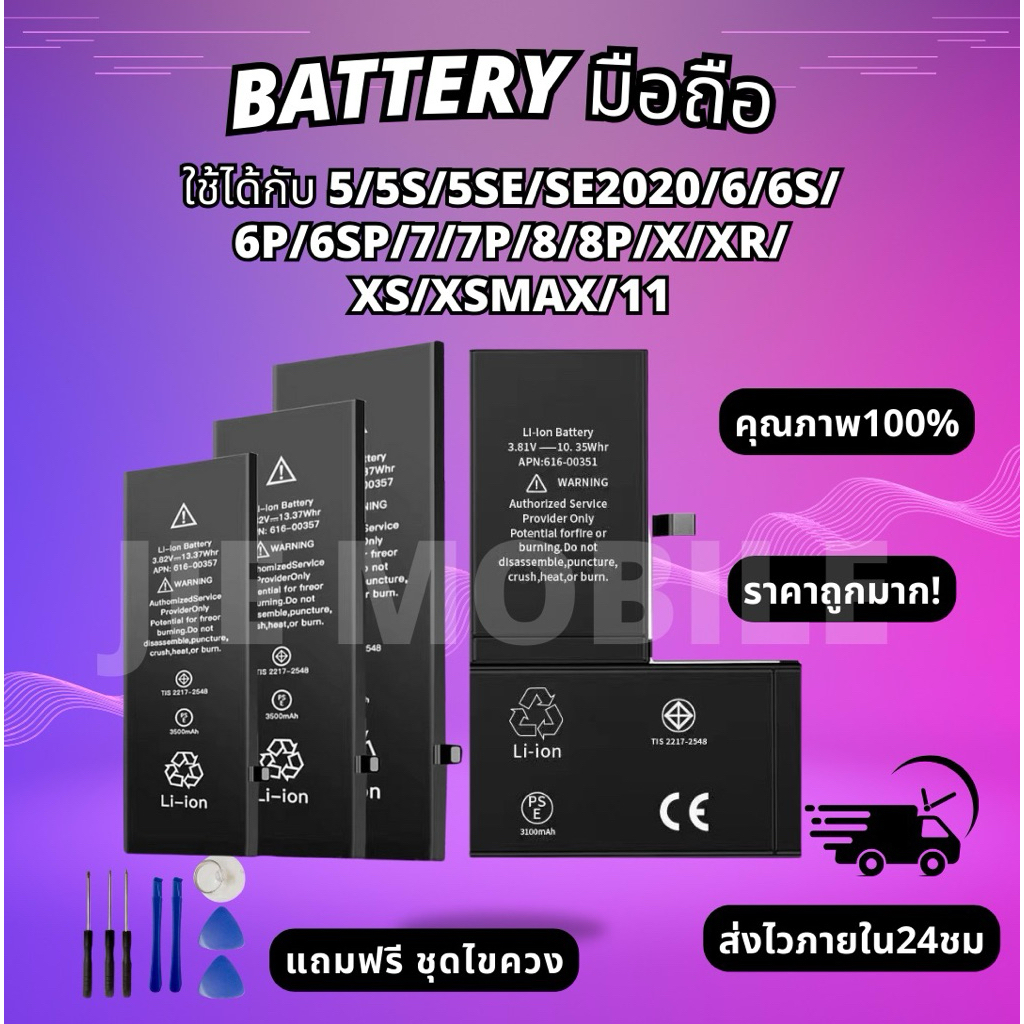 แบตเตอรี่โทรศัพท์ Battery for 5/5s/5SE/SE2020/6/6s/6Plus/6sPlus/7/7Plus/8/8P/X/XR/XS/XSmax/11 แถมชุด