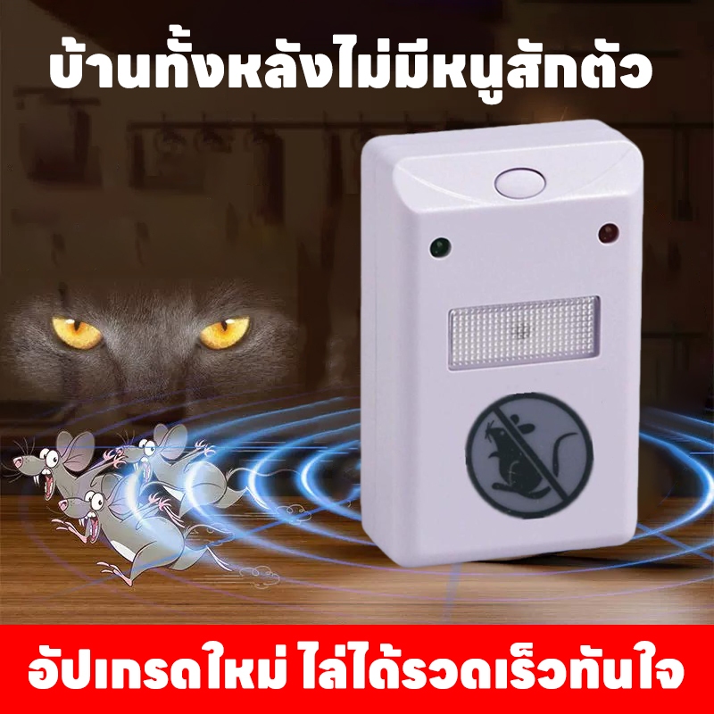 🐭อัปเกรดใหม่ ไล่ได้รวดเร็วทันใจ🐭SKy ที่ไล่หนูไฟฟ้า ไล่หนู ยาไล่หนู กำจัดหนู เทคโนโลยีอัลตราโซนิก ปกป้องสุขภาพของครอบครัว
