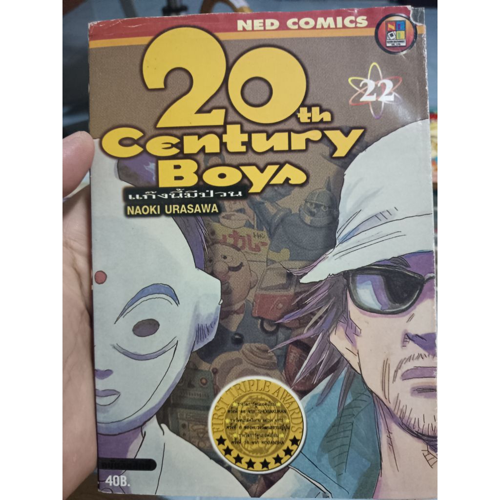 20th Century Boys เล่ม 22