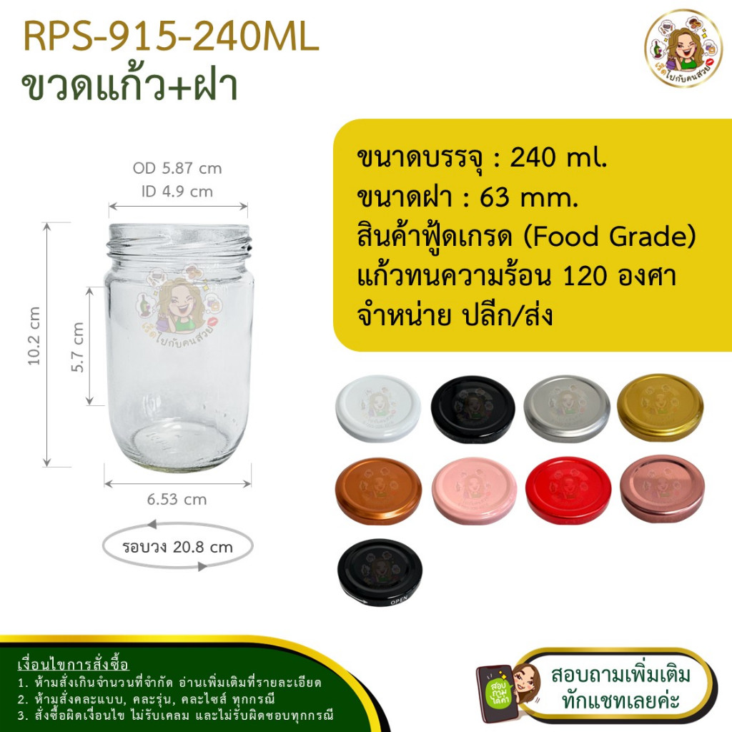 #915 💥ถูกที่สุด💥 ✅9บาท🔥กระปุกแก้ว ขนาด 240 ml พร้อมฝาเกลียวล็อคขนาด 63 mm.❌ห้ามสั่งรวมกับุร่นอื่น
