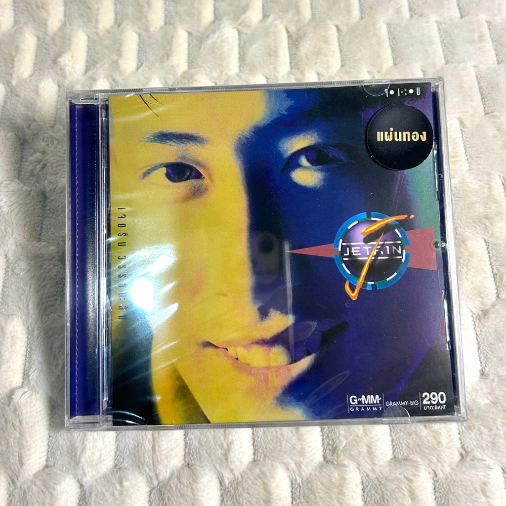 CD | เจ เจตริน วรรธนะสิน อัลบั้ม จ เ-ะ บ : แผ่นมือ 1 ซีลปิด (Gold CD)