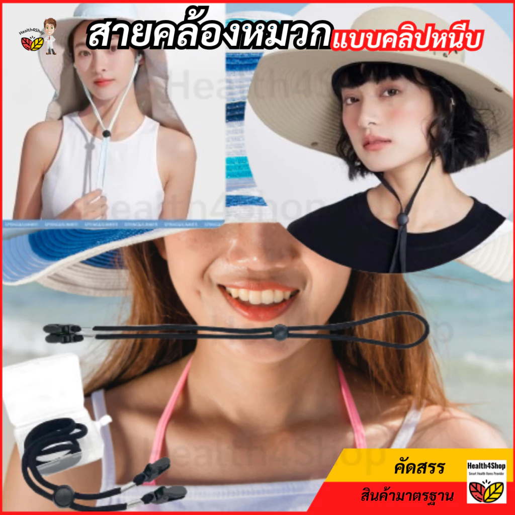 ✳️M22[พร้อมส่ง] สายคล้องหมวก แบบคลิปหนีบ สายรัดหมวก ปรับได้ ป้องกันลม กันหาย เด็กผู้ใหญ่ เดินป่าล่องเรือ ตั้งแคมป์