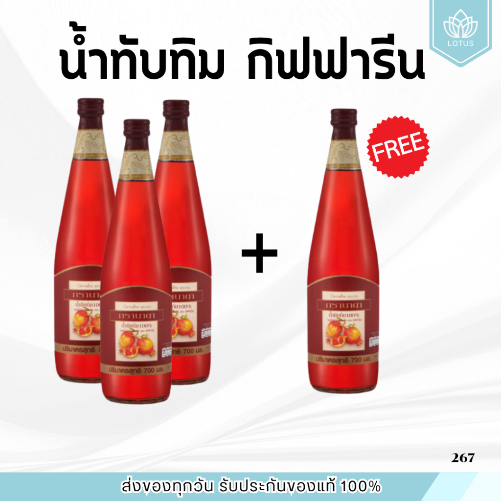 ( 4 ขวด ) น้ำทับทิม กิฟฟารีน  | GIFFARINE GRANADA