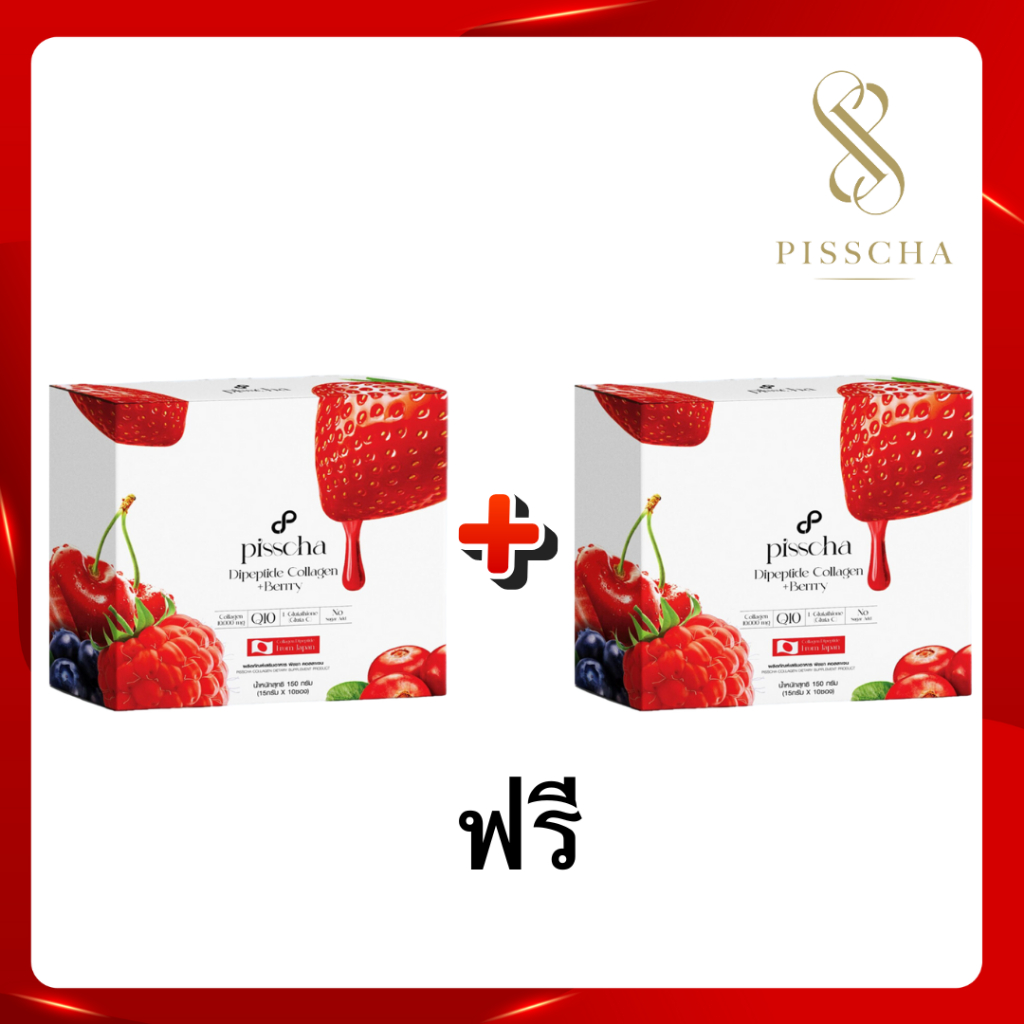 Pisscha Collagen พิชชา คอลลาเจน (กล่อง/10ซอง) ผิวสวยจบในกล่องเดียว อาหารเสริม
