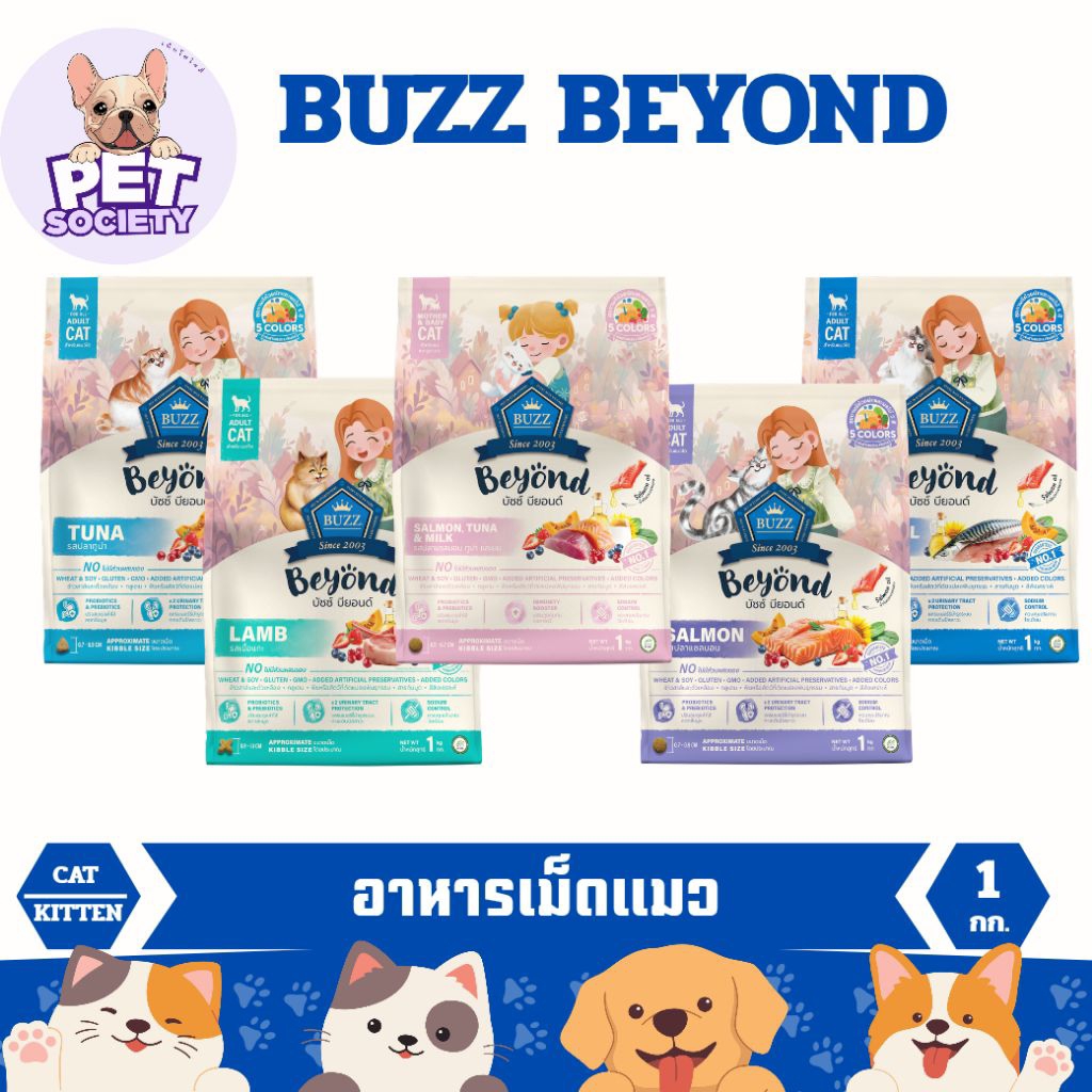 [1kg] Buzz Beyond อาหารแมว อาหารเม็ดแมว ขนาด 1 กิโลกรัม