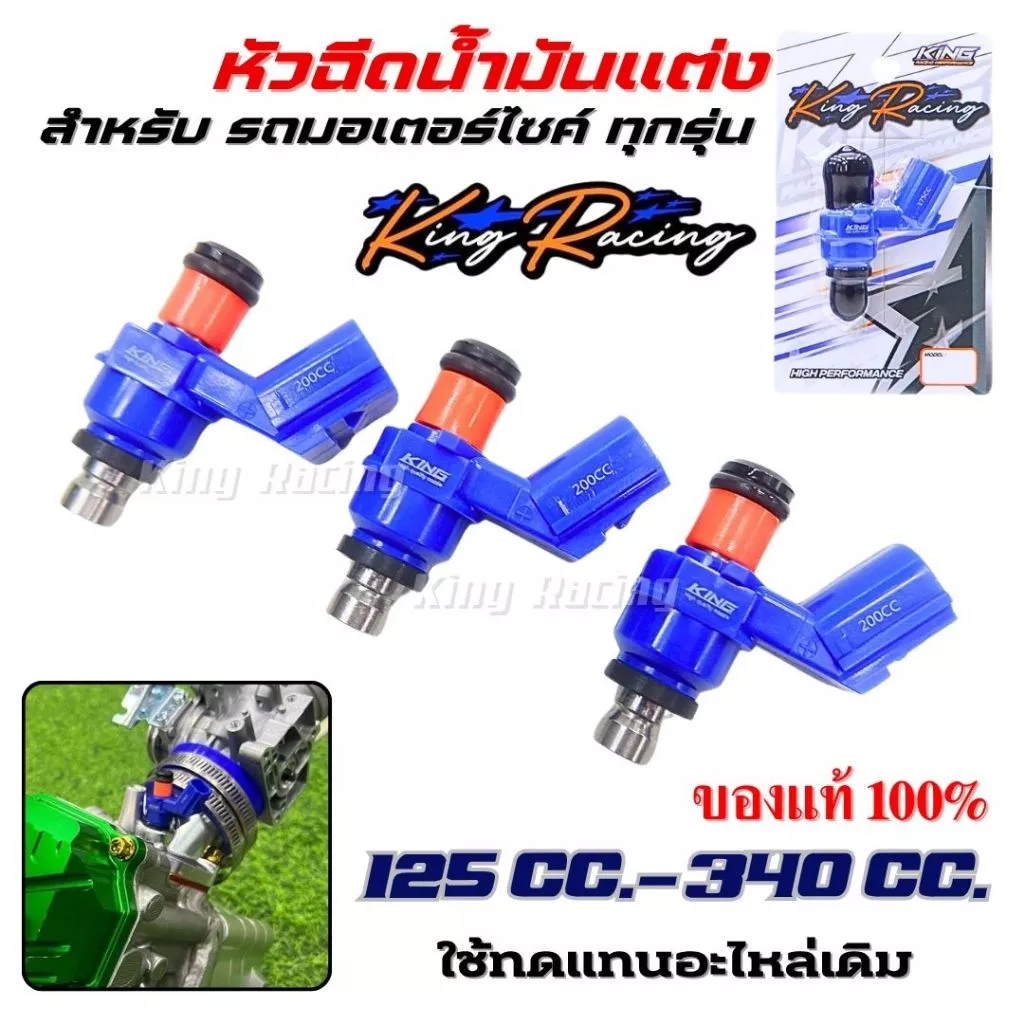 หัวฉีดแต่ง หัวฉีดมอเตอร์ไซค์ แบบตอเล็ก แบรนด์ KINGRACING ฉีดแรงฉีดสวย ทีให้เลือกตั้งแต่ 125cc - 340cc ใส่แทนของเดิม