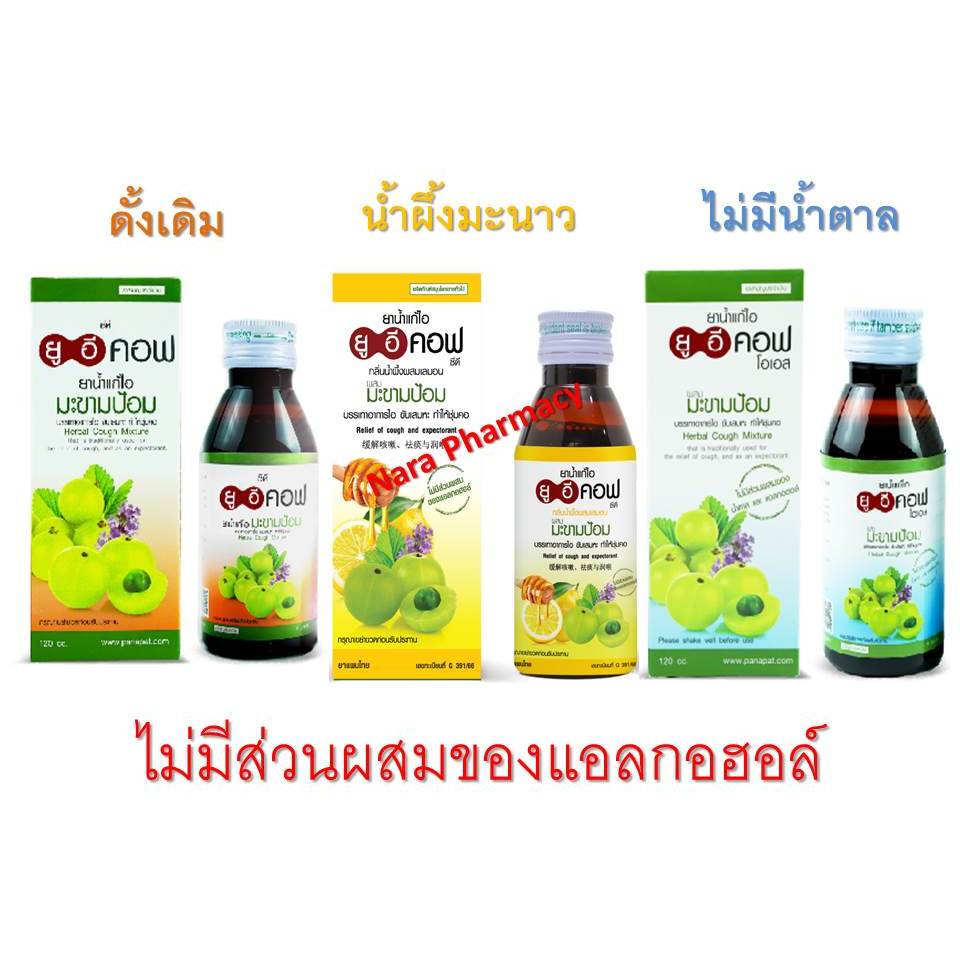 ยู อี คอฟ ( U E Cof ) ยาน้ำเเก้ไอผสมมะขามป้อม บรรเทาอาการไอ ทำให้ชุ่มคอ ขนาด 120 CC