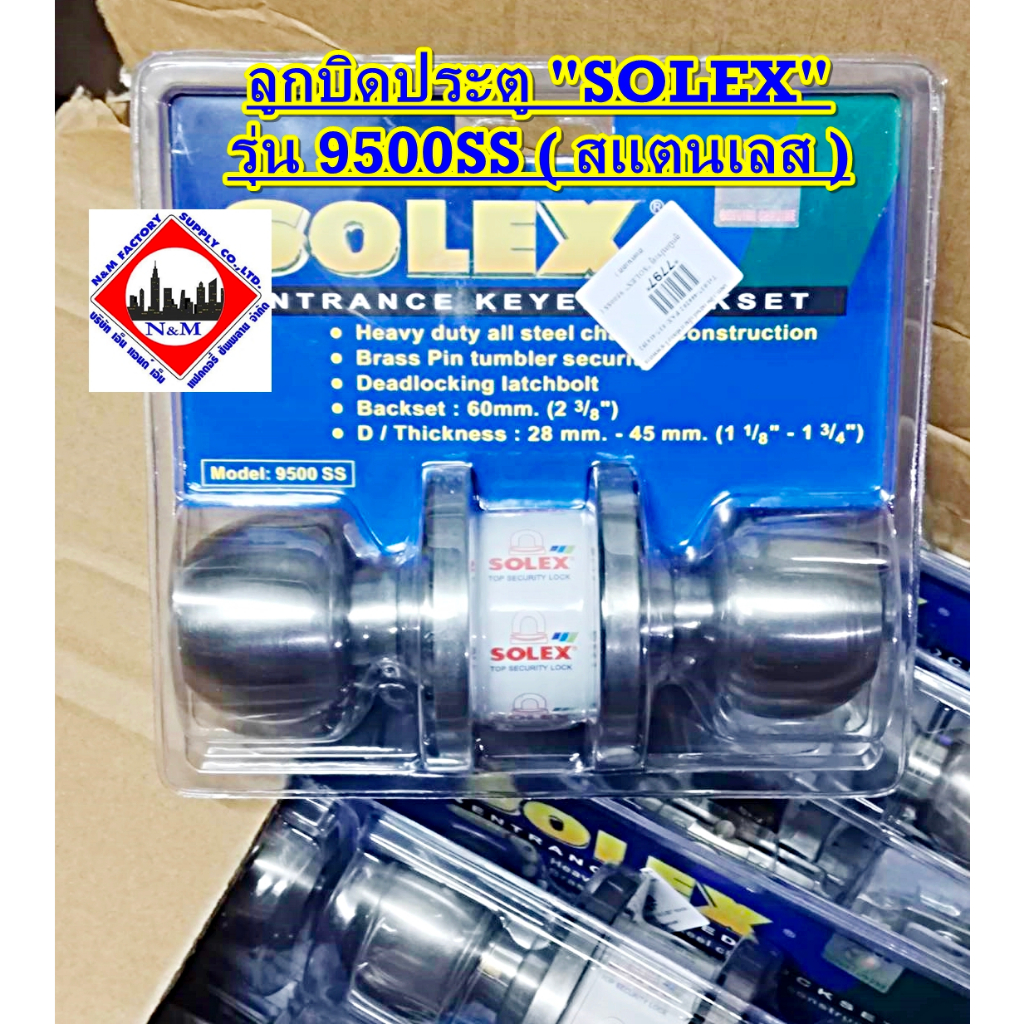 ลูกบิดประตู "SOLEX" 9500SS ( สเเตนเลส ) ของแท้