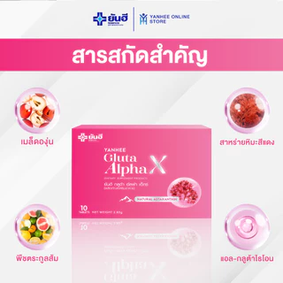 Yanhee Gluta Alpha X ยันฮี กลูต้า อัลฟ่าเอ็กซ์ กลูตาไธโอน ผิวขาว ลดสิว ฝ้า กระ จุดด่างดำ 3 กล่อง