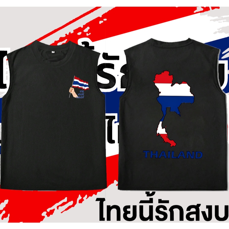 คอลเลกชั่น Save Thailand เสื้อกล้าม S-3XL