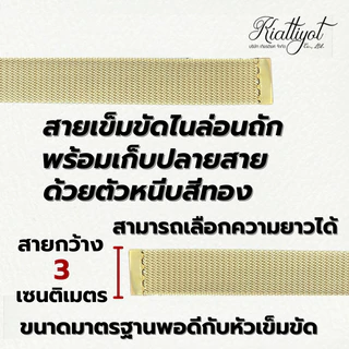 [ร้านเกียรติยศ] สายเข็มขัดไนล่อนถักข้าราชการ พร้อมปลายสายสีทอง