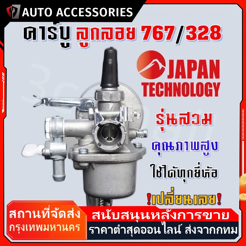 🔥พร้อมส่ง🔥 คาบูเครื่องตัดหญ้า อะไหล่ คาร์บูเรเตอร์ คาร์บู 767 328 ลูกลอย เครื่องพ่นยา เครื่องตัดหญ้า