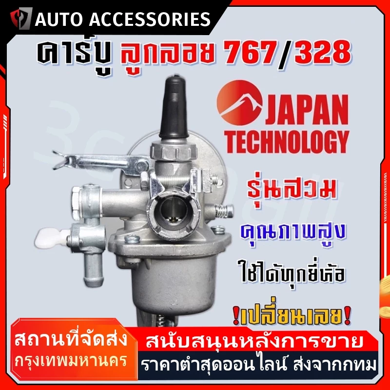 🔥พร้อมส่ง🔥 คาบูเครื่องตัดหญ้า อะไหล่ คาร์บูเรเตอร์ คาร์บู 767 328 ลูกลอย เครื่องพ่นยา เครื่องตัดหญ้า 260 767 Tu26