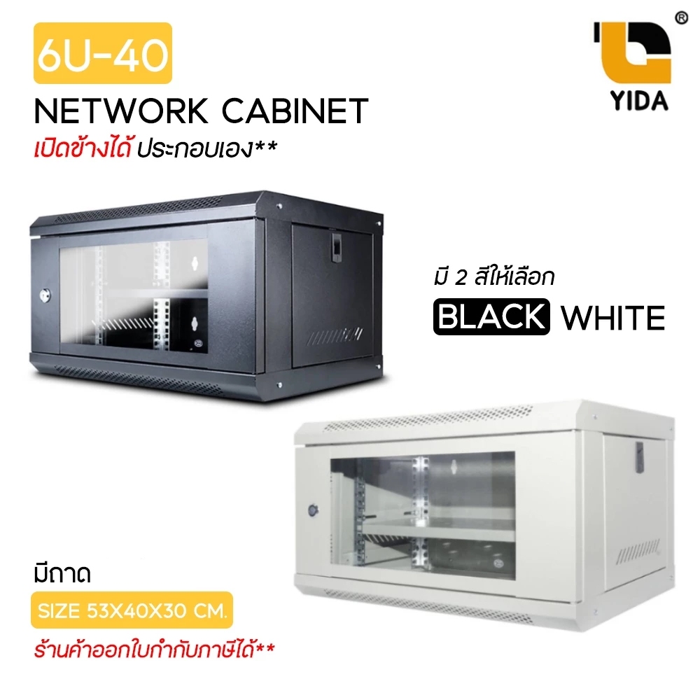 ตู้ RACK 6U ลึก 40 ซม. ตู้แร็ค 6u 19" Rack Cabinet 6u Wall Mount Rack 19" (ประกอบเอง) สีขาวครีม สีดำ