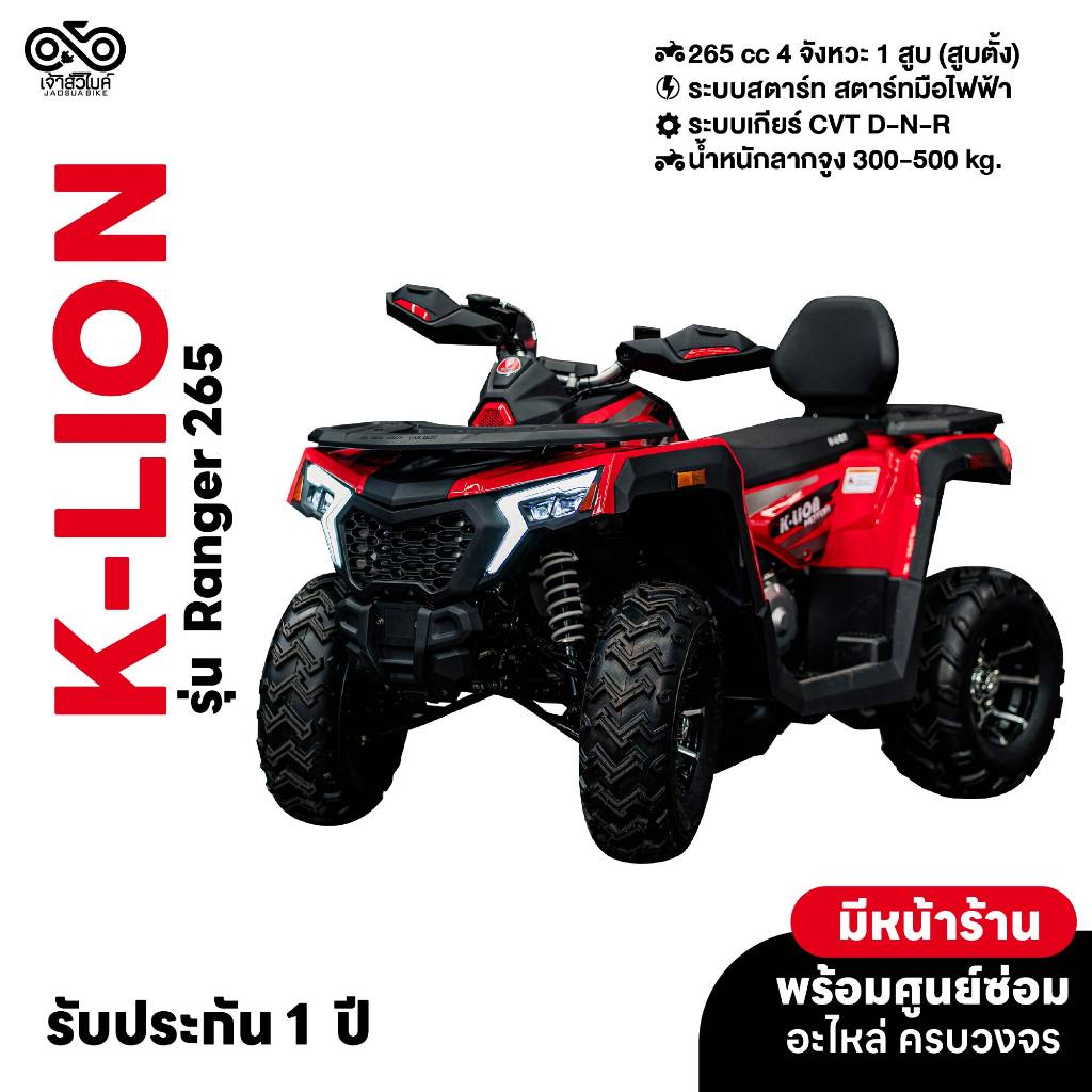ATV K-lion รุ่น Ranger 265
