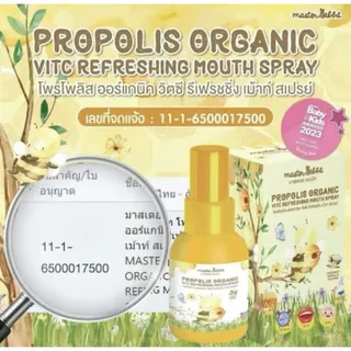 (ส่งด่วน⚡️ไม่มีวันหยุด) สเปรย์พ่นคอ สำหรับเด็ก โพรโพลิส Master Rabbit Propolis โพโพรลิช เด็ก 6 เดือนขึ้นไป