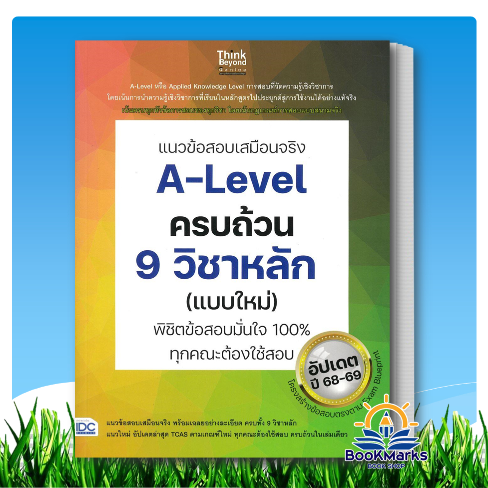 แนวข้อสอบเสมือนจริง A-Level ครบถ้วน 9 วิชา ผู้เขียน: คณาจารย์ Think Beyond Genius สนพ: Think Beyond