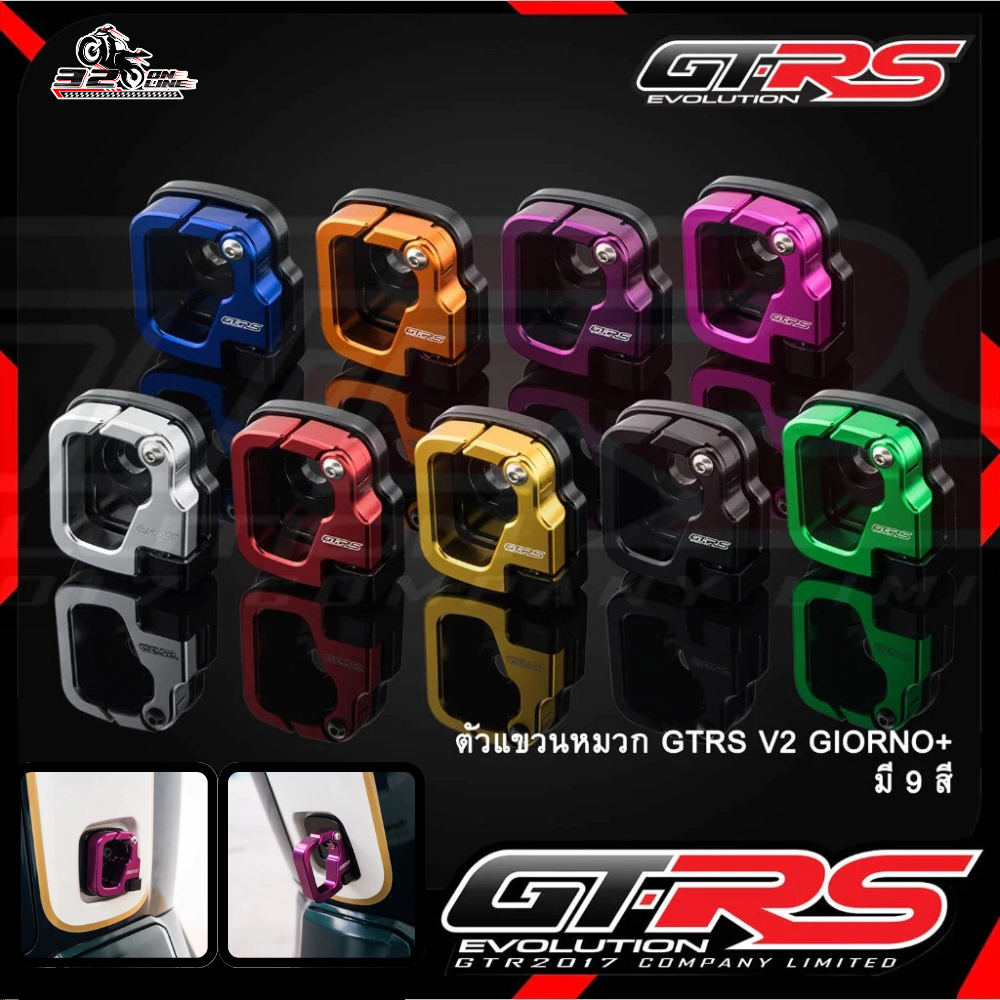 ตะขอแขวนของ HONDA GIORNO / LEAD125 | GTRS V.2 ของแท้ ส่งไว!! 320sp.online