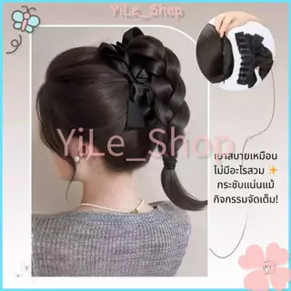 【CODจัดส่งจากไทย】วิกผมหางม้าถักเปียสไตล์โบว์เนื้อสังเคราะห์นุ่มสวยเปลี่ยนลุคได้ทันทีเหมาะสาวๆ2025เปลี่ยนสไตล์เร็วใน5วิ